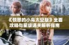 《愤怒的小鸟太空版》全面攻略与星级通关解析指南