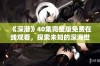 《深潜》40集完整版免费在线观看，探索未知的深海世界