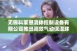 无锡科莱恩流体控制设备有限公司推出高效气动保温球阀解决方案