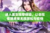 迷人美女按摩体验，让你在夜晚感受无限放松与愉悦