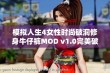 模拟人生4女性时尚破洞修身牛仔裤MOD v1.0完美破解版上线