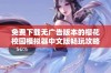 免费下载无广告版本的樱花校园模拟器中文版畅玩攻略