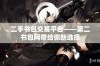 二手书包交易平台——第二书包网带给你新选择