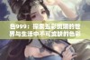 色999：探索五彩斑斓的世界与生活中不可或缺的色彩意义