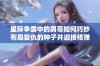 星际争霸中的勇哥如何巧妙布局复仇的种子并迎接核弹挑战的精彩故事