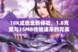 18K成色全新体验，1.8克重与35MB传输速率的完美结合