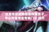 甘肃省武威肿瘤医院重离子中心开展专业专家门诊 提升肿瘤治疗服务质量