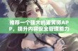 推荐一个强大的鉴黄师APP，提升内容安全管理能力