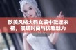 欧美风格大码女装中款连衣裙，展现时尚与优雅魅力