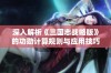 深入解析《三国志战略版》的功勋计算规则与应用技巧